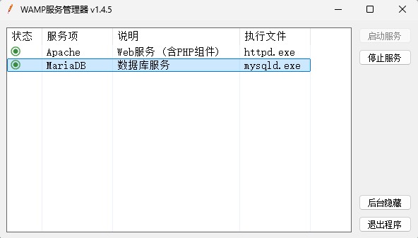 WAMP一键安装包