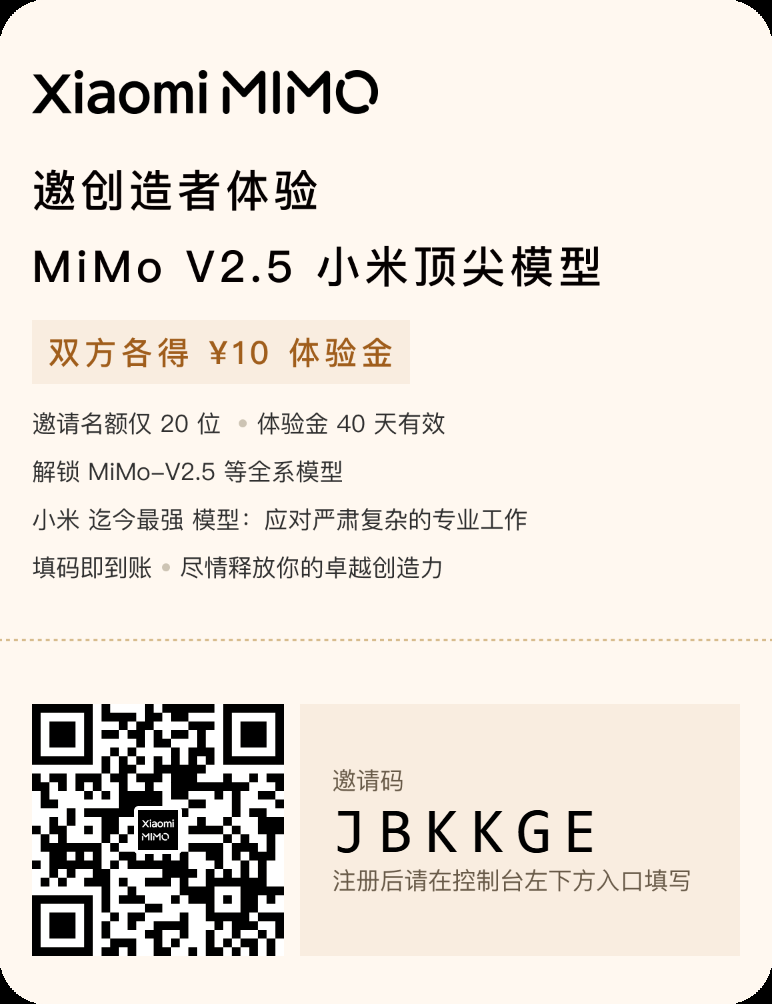 Xiaomi MiMo「邀请有礼」活动